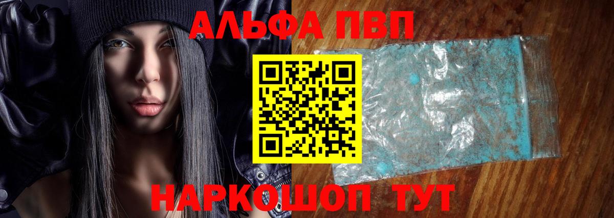 Alpha PVP  Вход с VPN  Alpha PVP кристаллы  Белогорск  наркошоп  APVP СК 