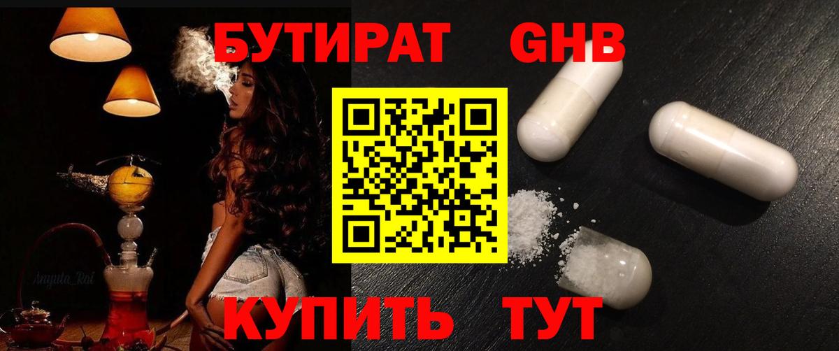БУТИРАТ бутик  Бутират  Белогорск  Вход с VPN 