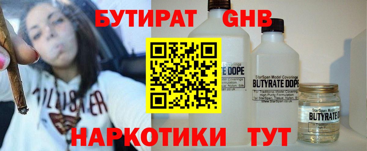 БУТИРАТ 99% Белогорск