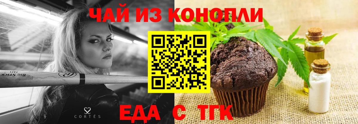 Белогорск  Печенье с ТГК марихуана  Вход с VPN 