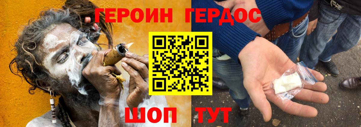 Героин Heroin  Вход с VPN  Белогорск 