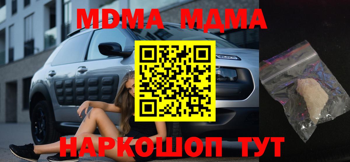 МДМА молли Белогорск