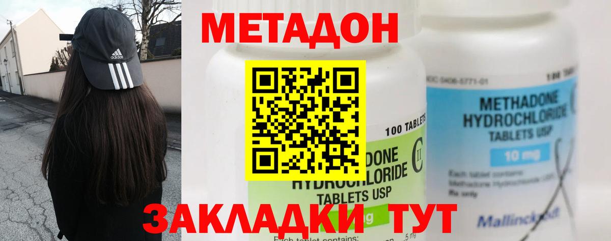 МЕТАДОН methadone  Вход с VPN  МЕТАДОН мёд  Белогорск 